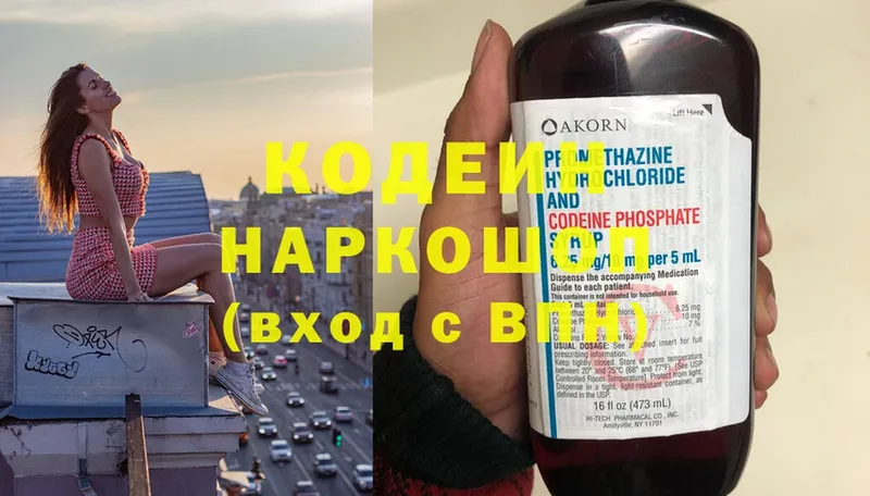 где купить   Великие Луки  Codein напиток Lean (лин) 